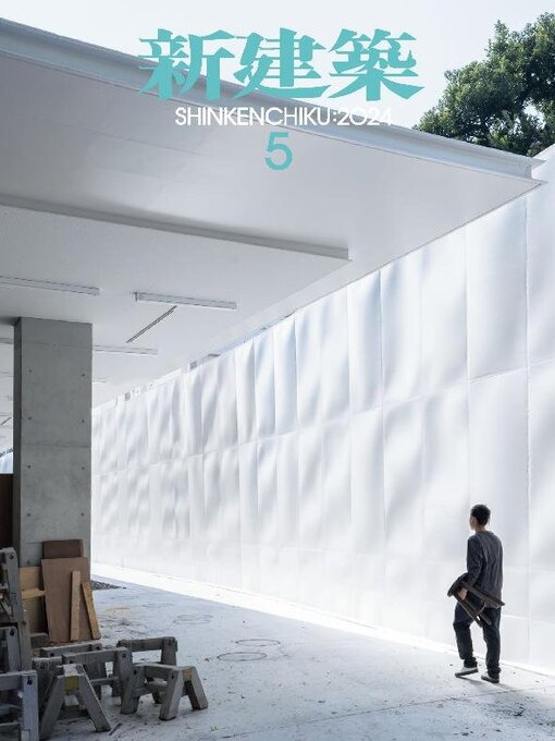 Title details for 新建築　Shinkenchiku by Shinkenchiku-sha - Available